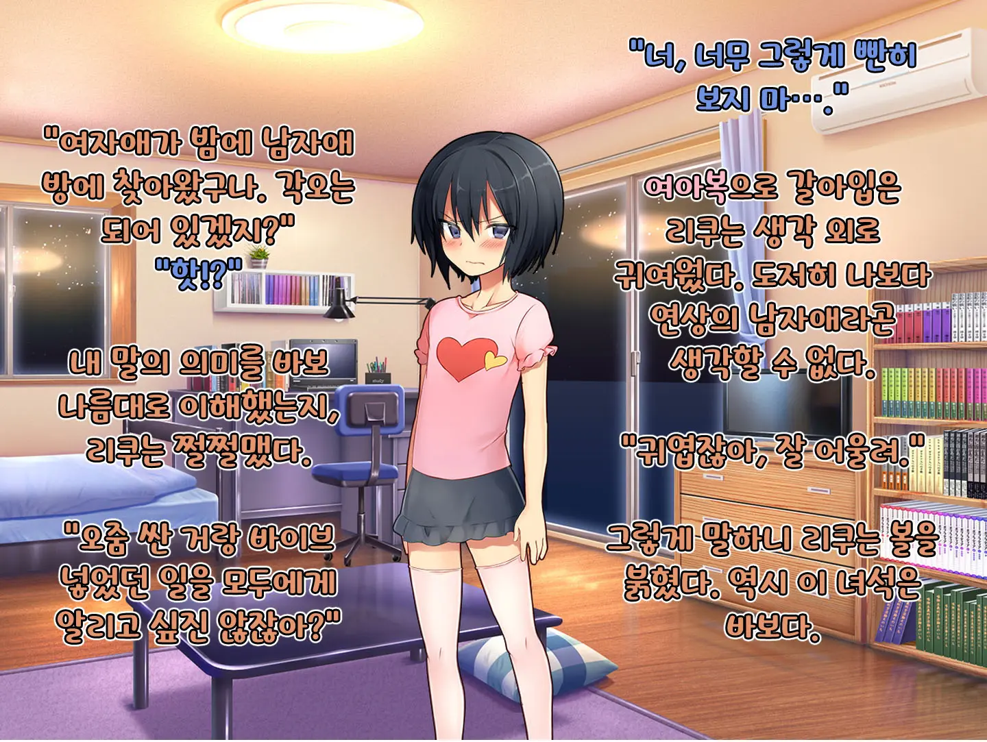 Boku No Atarashii Imouto | 나의 새 의붓형